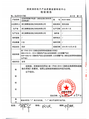 EPS-15KVA檢驗報告總結