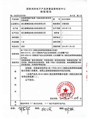 EPS-20KVA檢驗報告總結